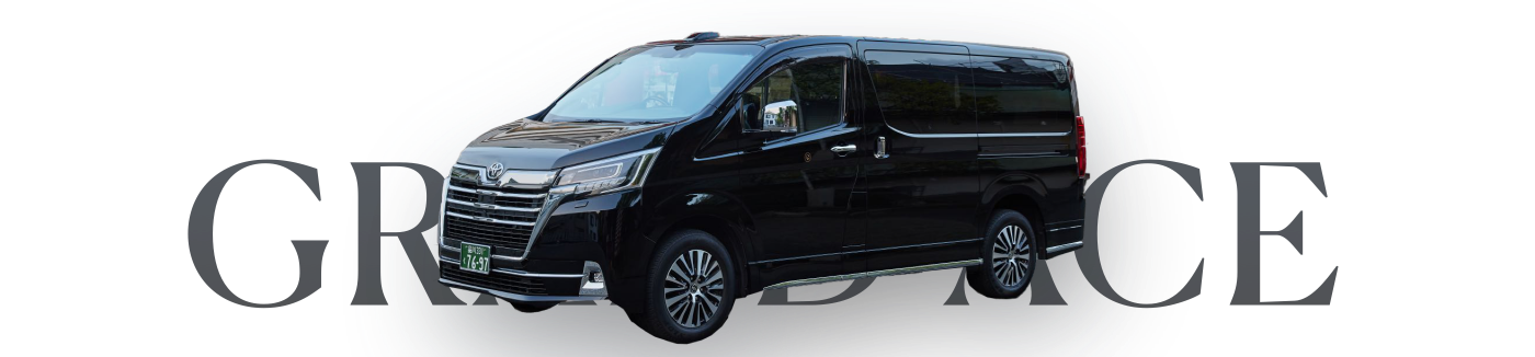 トヨタ グランエース