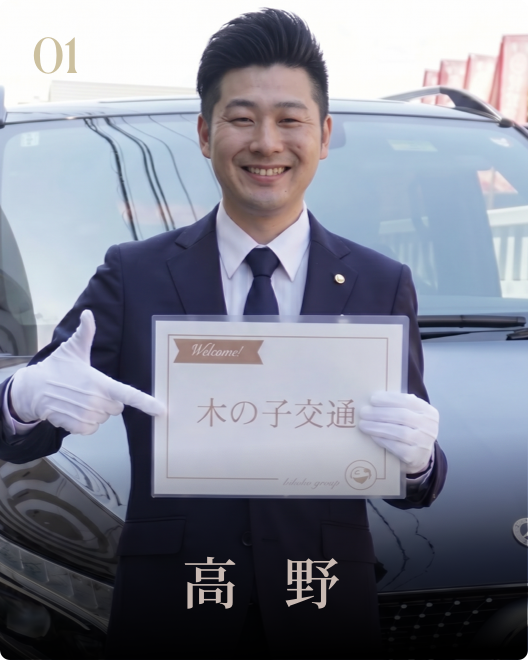 スタッフ 01