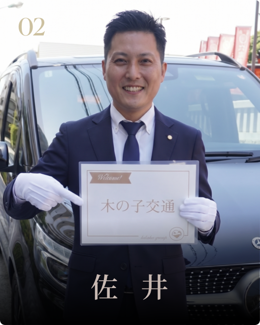 スタッフ 02