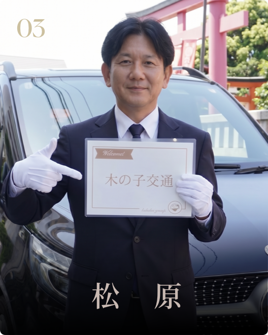 スタッフ 03